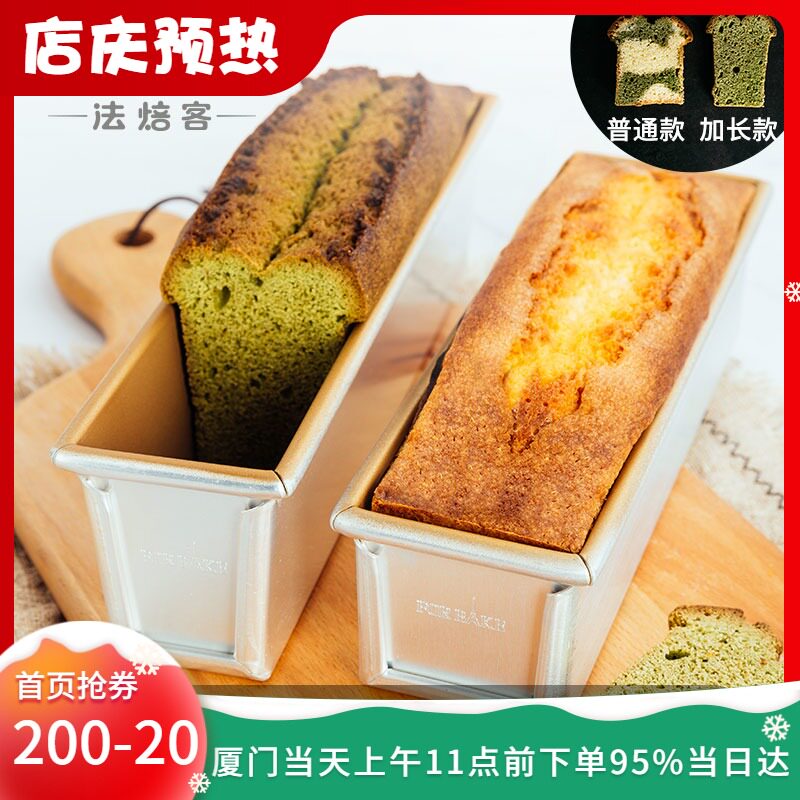 法焙客磅模 暖暖烘焙长方形条粘小面包模具土司盒
