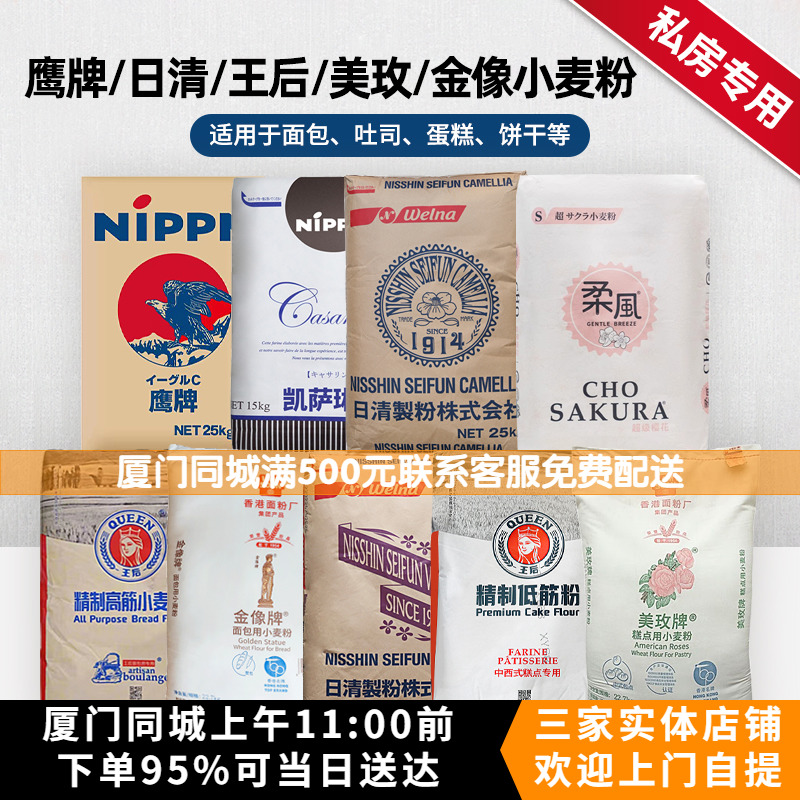 私房專(zhuān)用大包面粉日清高筋面粉王后柔風(fēng)粉凱薩琳鷹牌金像美玫低粉