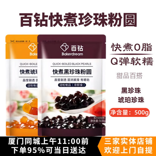 百钻快煮黑珍珠粉圆500g小汤圆黑糖奶茶波霸爆浆蛋糕蛋挞木薯粉圆
