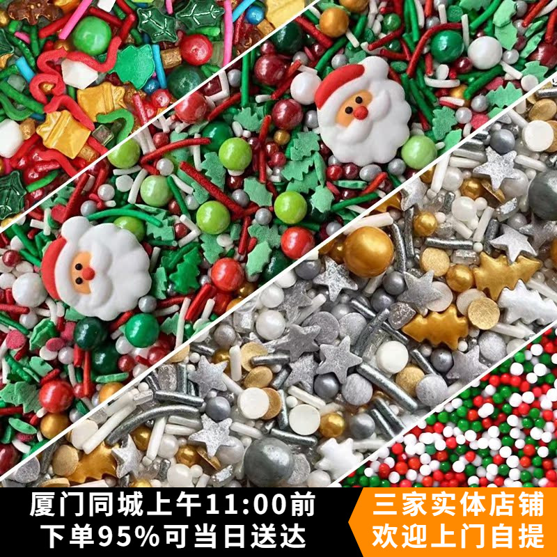 圣诞节甜品装饰彩糖彩针糖珠 可食用蛋糕冰淇淋甜甜圈混彩珍珠糖