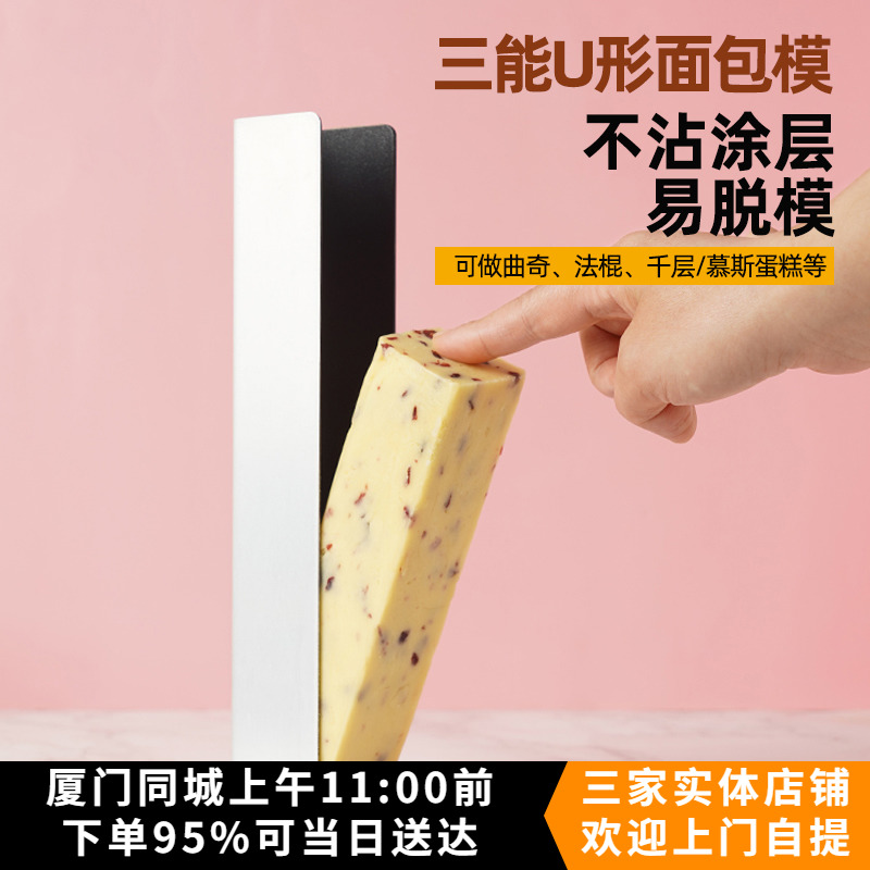 三能SN3583U型吐司面包模具