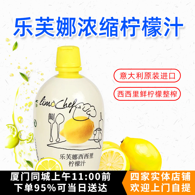 意大利进口乐芙娜浓缩柠檬汁 蛋糕蛋白打发烘焙原料200ML 粮油调味/速食/干货/烘焙 其他 原图主图