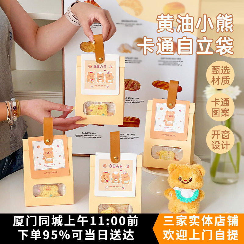 卡通黄油小熊礼品袋礼盒伴手礼零食自立袋糖果袋糯米船雪花酥包装