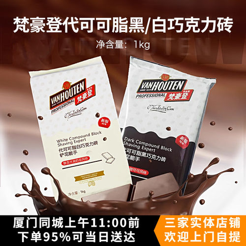 梵豪登可可香醇巧克力