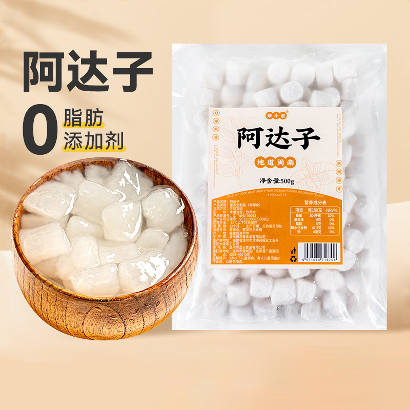 阿达子汤芋圆奶茶店摆摊专用亚达子漳州四果汤冰粉水果捞小配料