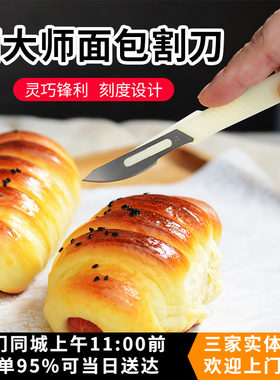 面大师整形刀欧式面包法棍切割