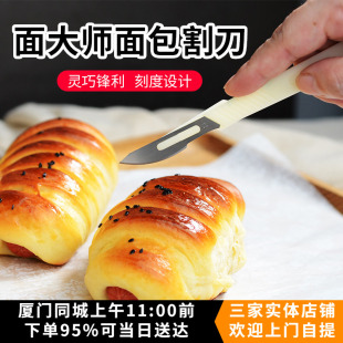 面大师整形刀欧式面包法棍切割工具割包刀西点烘焙优质碳钢刀