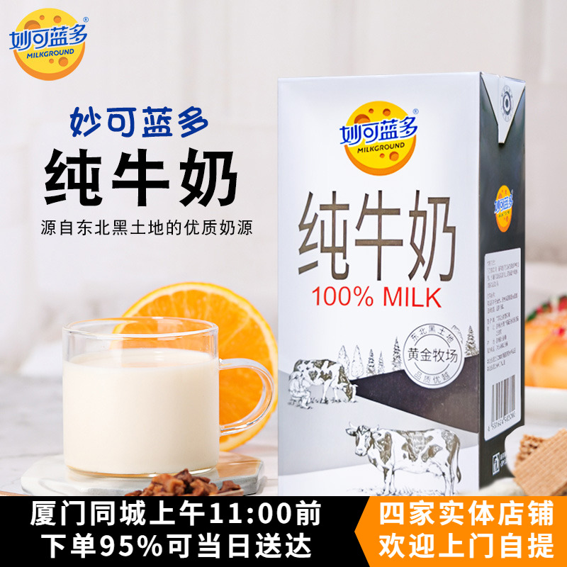 妙可蓝多全脂纯牛奶1L