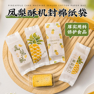 凤梨酥礼盒包装盒 手工烘焙土凤梨酥包装袋盒子糕点底托机封袋