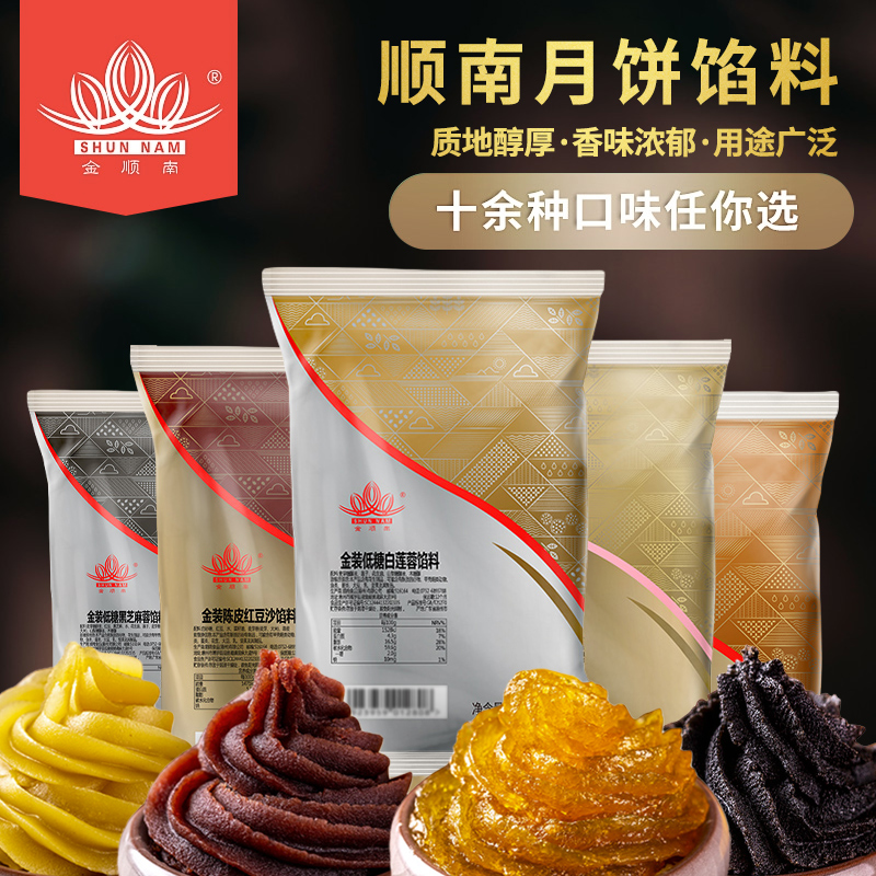 月饼馅顺南广式冰皮蛋黄金装低糖