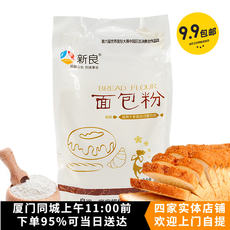 新良家用面包粉高筋粉500g