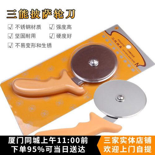 三能披萨轮刀/pizza刀/批萨滚轮切刀 暖暖烘焙 SN4233披萨工具