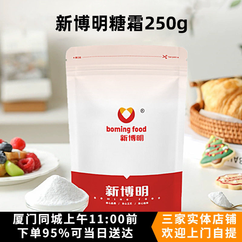 新博明一级糖粉糖霜白糖细砂糖烘焙做曲奇蛋糕烘焙专用糖霜