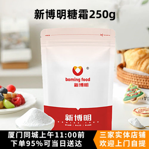 新博明一级糖粉糖霜白糖细砂糖烘焙做曲奇蛋糕烘焙专用糖霜