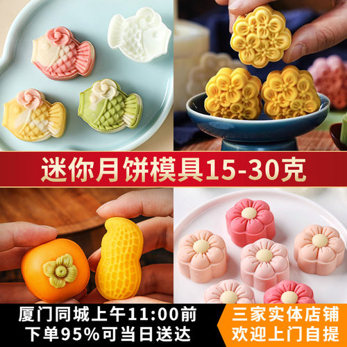 新款中秋迷你月饼模20g月饼模