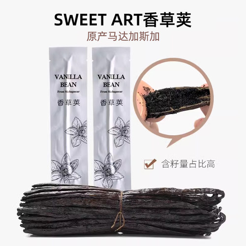 马达加斯加波旁香草荚条香子兰豆荚香荚独立包装香草夹原料香精