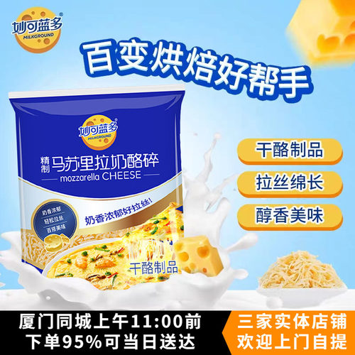 妙可蓝多马苏里拉芝士烘焙原料
