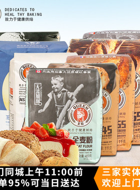 王后面粉 高筋低筋法式柔风糕点粉T55T65面包粉日式土司粉全麦粉