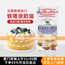 法国进口铁塔淡奶油1L爱乐薇动物性鲜奶油烘焙原料裱花易打发