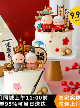 祝寿爷爷奶奶老人家生日蛋糕装饰插件祝福贺寿长寿面红色扇子插牌