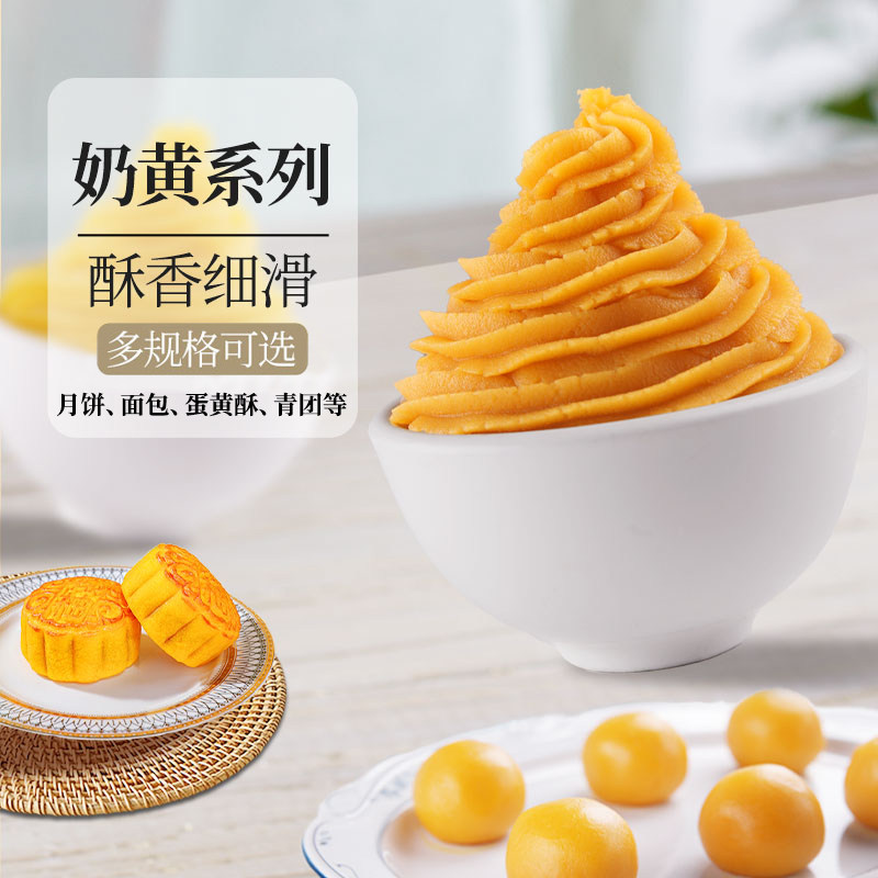 中秋节奶黄月饼烘焙原料奶黄流心馅料奶黄桃山皮冰皮广式月饼馅