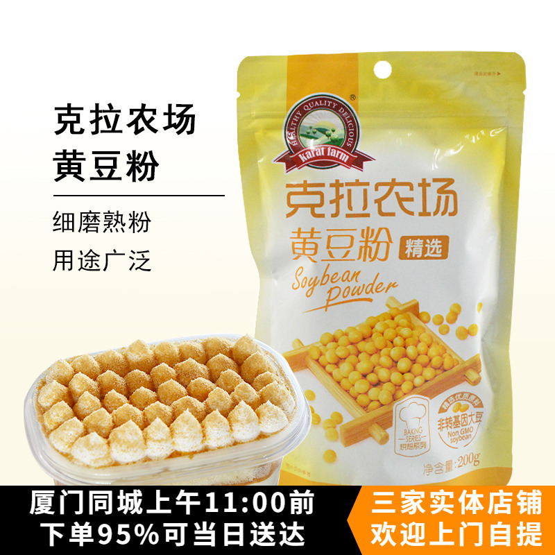 克拉农场黄豆粉 汤圆豆乳盒子驴打滚即食烘焙熟黄豆面200g