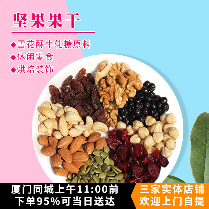 蔓越莓干南瓜籽杏仁开心果腰果花生葵花籽糯米船牛轧糖雪花酥坚果,粮油调味/速食/干货/烘焙,其他,淘宝优惠券,粉丝福利购,淘宝优惠卷