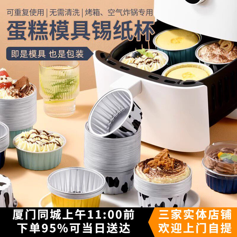 巴斯克蛋糕杯烤布丁蒸蛋蛋糕杯铝箔杯空气炸锅烤箱锡纸碗烤碗带盖