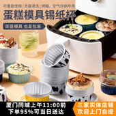 巴斯克蛋糕杯烤布丁蒸蛋蛋糕杯铝箔杯空气炸锅烤箱锡纸碗烤碗带盖