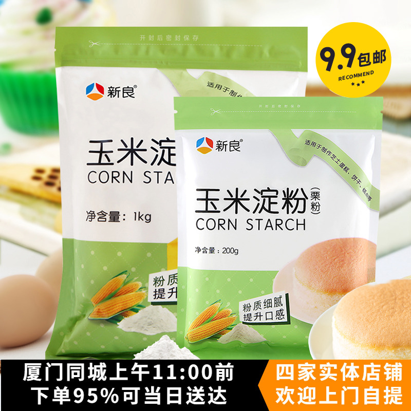 新良玉米淀粉200g食用蛋糕
