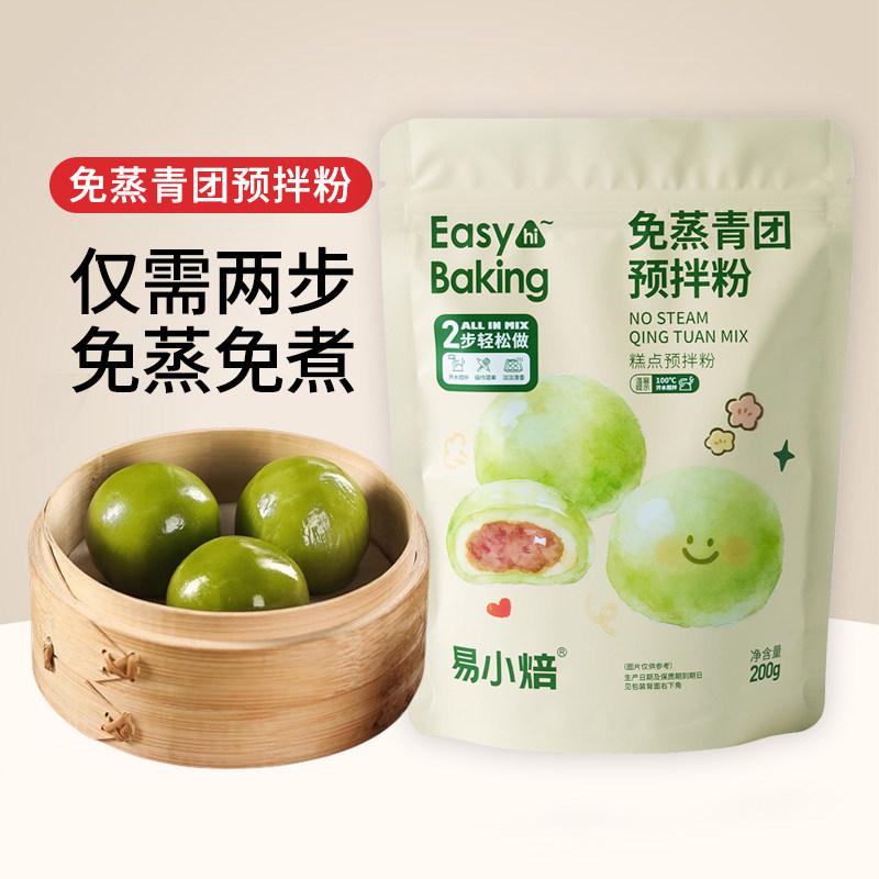 易小焙青团糕点预拌粉200g免蒸青团粉清明果艾草艾叶糍粑原料