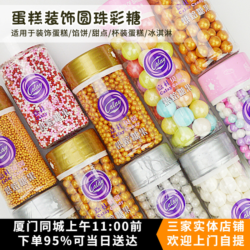 烘焙瓶装彩糖珍珠甜甜蛋糕