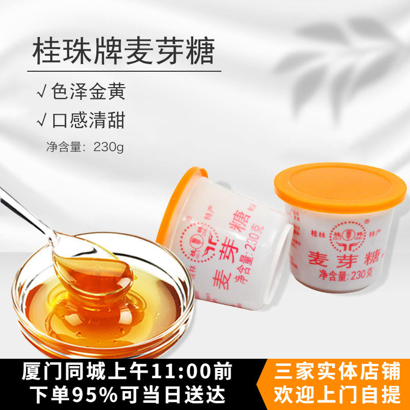 桂林特产桂珠牌麦芽糖 牛轧糖西点原料水饴糖浆冲饮 烘焙原料230g