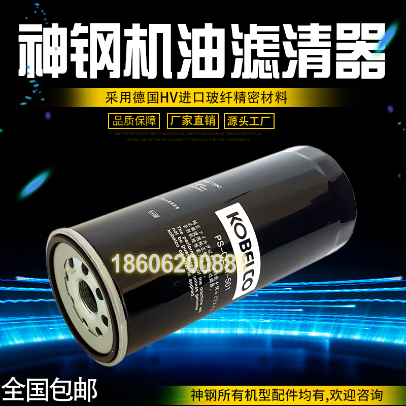 神钢SG55A空压机保养配件PS-CE11-501机油滤清器油过滤器油滤芯格