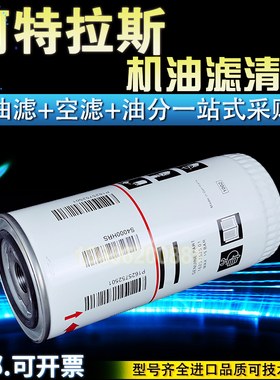 阿特拉斯GA22/30/37/45油过滤器1625752501机油滤芯器1625752500