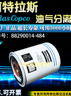 阿特拉斯GA18空压机配件1625220357油气分离器2901990814油分芯器