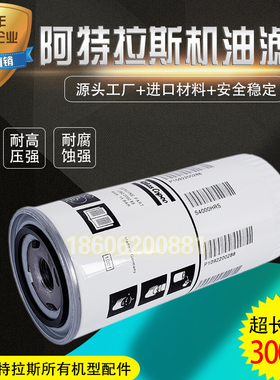 阿特拉斯GX7\G11G22空压机配件保养1092200288机油滤清器油过滤器