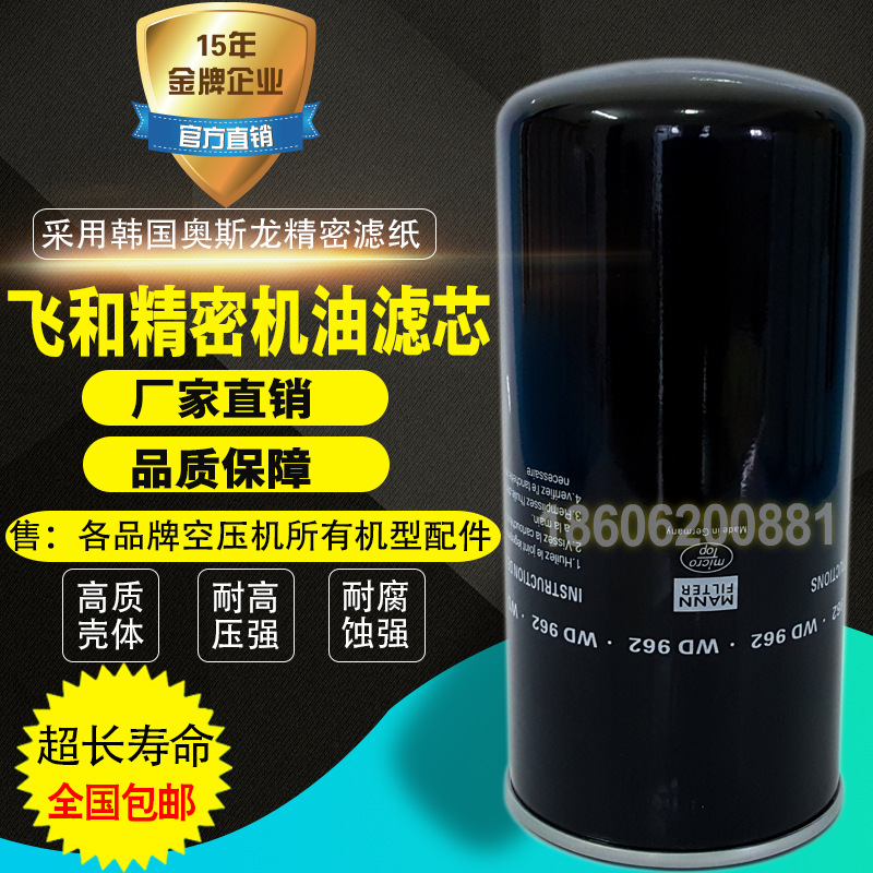 上海飞和螺杆空压机配件保养FHOGD18.5/22/30/37/45A机油滤清器芯