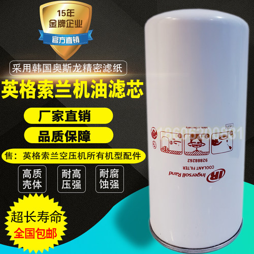 英格索兰ML110-250机油过滤芯92888262空压机机油滤清器机油滤芯