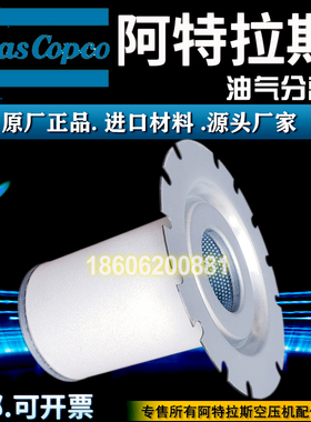 阿特拉斯GA37/45/55空压机配件空压机油分芯1622314000油气分离器