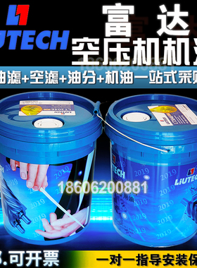 富达螺杆式空压机机油LT3046压缩机专用油高级冷却液三滤保养配件