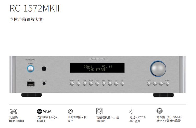 英国路遥RC-1572MKII前级功放