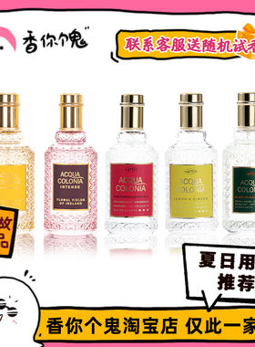 正装4711白桃香菜罗勒纯净微风