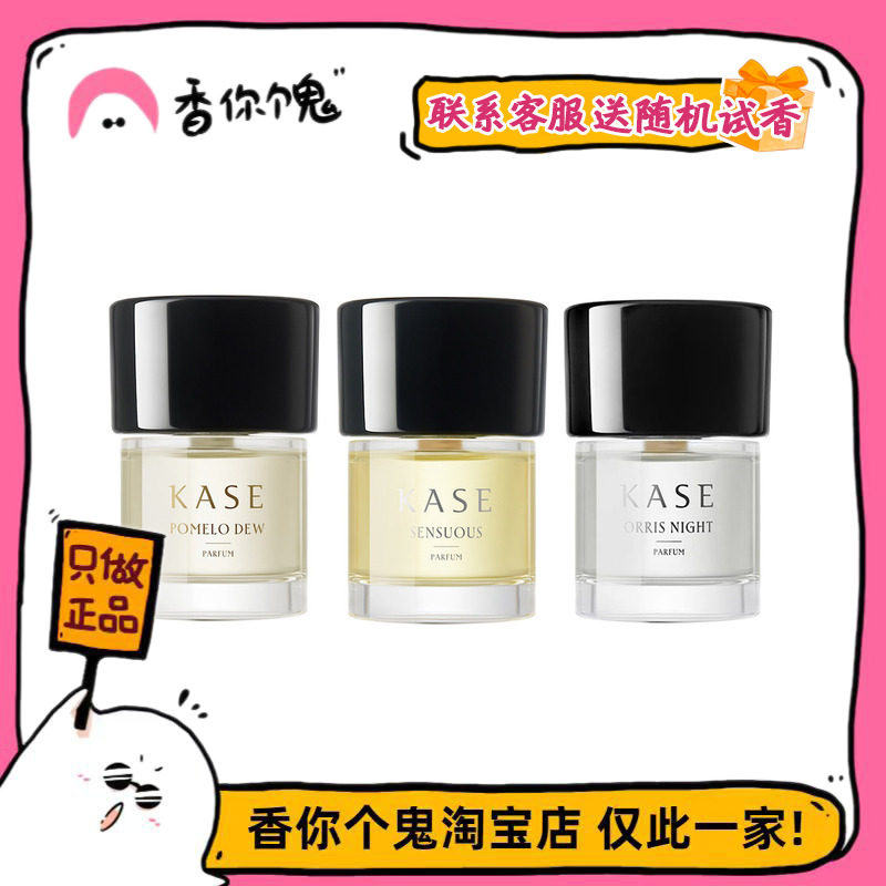 KASE嘉私 这系列每支都好闻 感性之息/柚露韶光/鸢夜白檀香你个鬼