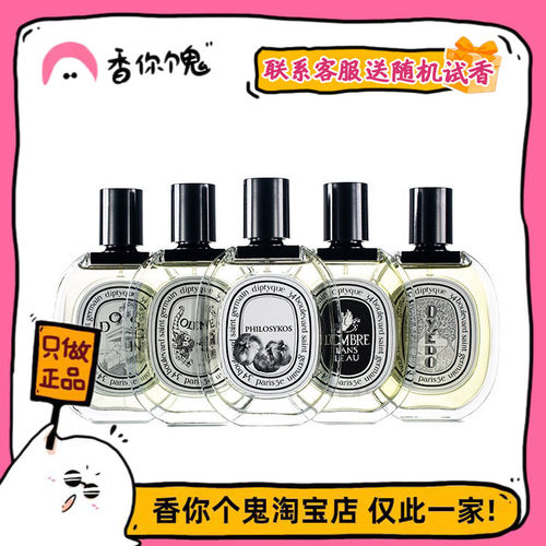 【正装】diptyque蒂普提克 檀道/杜桑/无花果/水中影/爵梦/感官等
