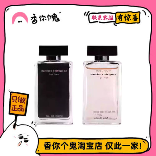 【品牌Q香】纳茜素for her系列 白瓶黑瓶粉瓶深邃迷情7.5ml小Q