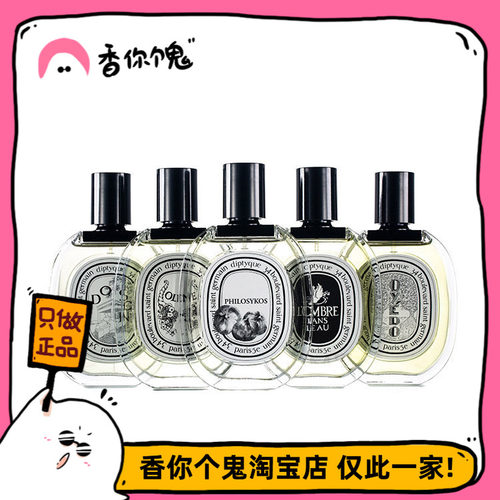 满99包邮 Diptyque蒂普提克 檀道/杜桑/无花果/水中影/玫瑰之水..