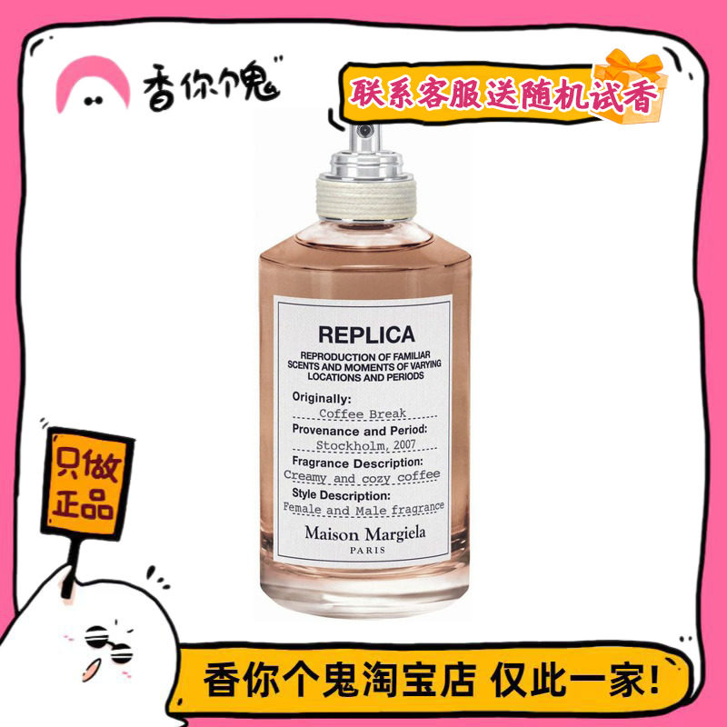 【正装】MMM梅森·马吉拉咖啡时光 飒爽利落的薰衣草加牛奶和咖啡