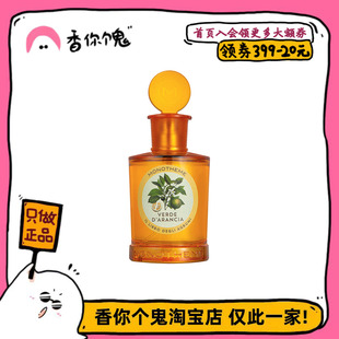 香柠檬 保税仓发货 Monotheme威尼斯大橙子 白麝香 玫瑰乌木