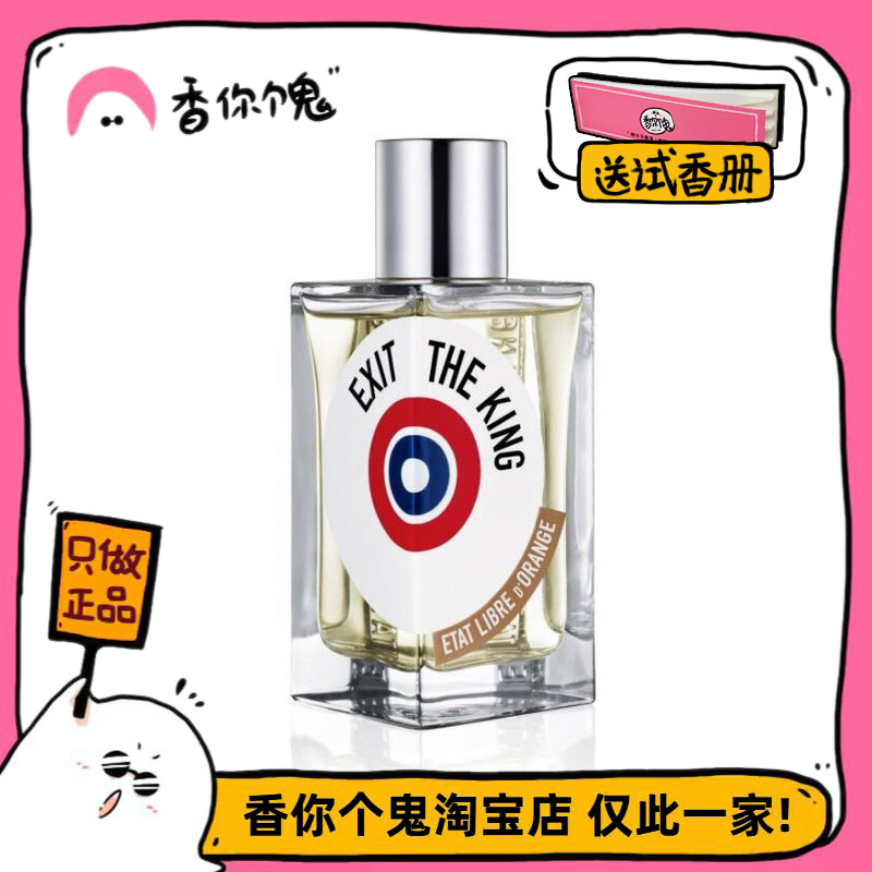 正装解放橘郡王者退位干净麝香